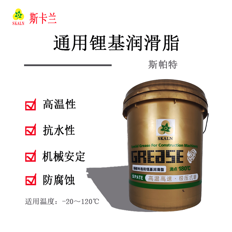 斯卡蘭斯帕特通用鋰基潤(rùn)滑脂 可代替鈣基潤(rùn)滑脂、鈉基潤(rùn)滑脂